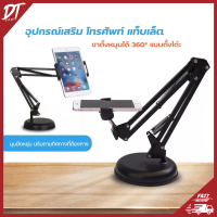 DTshop  Lazy Bracket Smartphone Holder Desk Cell Phone Holders Stand ขาตั้ง ที่จับใช้สำหรับมือถือ/ แท็บเล็ต