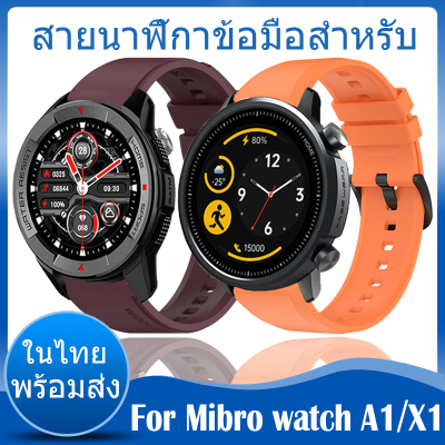 ✨ในไทย พร้อมส่ง✨For Mibro watch A1 สาย นาฬิกา สมาร์ทวอทช์ ซิลิโคน For Mibro watch X1 สาย สายนาฬิกา Soft Silicone Band Smart Watch Sport Original Watchband ซิลิโคน สาย Replacement