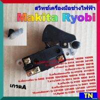 สวิทช์เครื่องมือช่างไฟฟ้า Makita Ryobi 1100 1600 1804/1805/1806N 2414/N/K 3600/H/B 3501N เกรดA สวิตช์กบไฟฟ้า 3-5นิ้ว