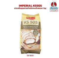 KS505 สารเสริมคุณภาพสำหรับขนมปังขนาด 1 kg. (06-0004)