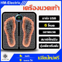 【รับประกัน 5 ป】เครื่องนวดเท้า（เปลี่ยนใหม่ฟรี จําลองการนวดคนจริง ปลอดภัย มีประสิทธิภาพ  ตัดไฟอัจฉริยะ）เครื่องนวดฝ่าเท้า ที่นวดเท้า foot massage