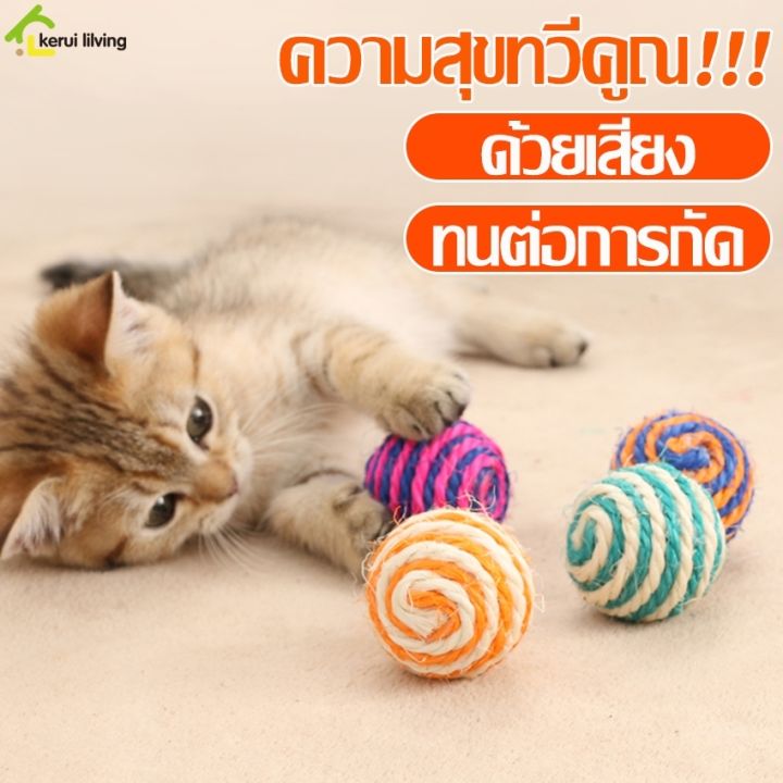 ของเล่นแมว-หนูล่อแมว-ขนนกล่อแมว-ลูกบอลล้มลุกขนนก-ลูกบอลแมว-บอลล้มลุก-บอลเชือกสาน-สำหรับสัตว์เลี้ยง-cat-toy-ball-ลูกบอลเชือก-ขนนก-ตบมัน