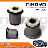 (พร้อมส่ง)บูชปีกนกล่าง TOYOTA HILUX SURF/4RUNNER RZN18 (ราคา/คู่) รหัสสินค้า  48061-35040 NIKOYO RUBBER PARTS