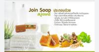 สบู่สมุนไพรอัดก้อน Join soap ขนาด 130 กรัม