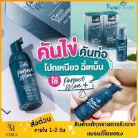 Perfect men เพอร์เฟค เมน ผลิตภัณฑ์ทำความสะอาดจุดซ่อนเร้นผู้ชาย มูสล้างน้องชาย หอม สะอาด  กรีนสกรีน ลดคัน กลิ่นไม่พึงประสงค์ สะอาด ไม่ระคาย