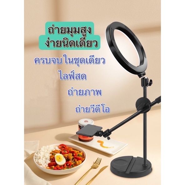 ขาตั้งถ่ายมุมสูง-ขาตั้งถ่ายtopview-ถ่ายทำอาหาร-รีวิวสินค้า-ไลฟ์สด-การเรียนการสอน-ครบทุกการใช้งาน