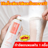 ส่งฟรี‼มูสกำจัดขน สเปรย์กำจัดขน กำจัดขนขา กำจัดขนน้องสาว 150ml กำจัดขนเร็ว 3-5 นาที โดยไม่ทิ้งรอยดำ ชะลอการเกิดใหม่ของเส้นขน อ่อนโยน ผิวบอบบางใช้ได้ ครีมกำจัดขน มูสกำจัดขนน้อง ครีมกำจัดขนหอย กำจัดขนรักแร้ กำจัดขนใต้วงแขน hair remover