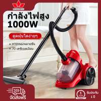 เครื่องดูดฝุ่น vacuum cleaner เครื่องดูดฝุ่นอัจฉริยะ ครื่องดูดเอนกประสงค์ เครื่องดูดฝุ่นไซโคลน ดูดฝุ่นทรงพลัง 1000W