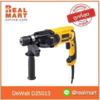 สว่านโรตารี่ DeWalt รุ่น D25013 เจาะ กระแทก โรตารี่ 3 ระบบ (Rotary Hammer Drill) ของแท้ พร้อมส่ง