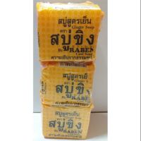 RABEN Cool Ginger Soap สบู่ขิงสูตรเย็น ขนาด 50g. และ 130g.