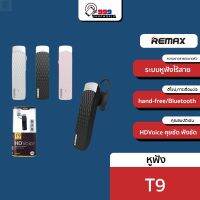 ลด 50% (พร้อมส่ง)Remax T9 หูฟังบลูทูธ Hand-free (999shopworld)(ขายดี)