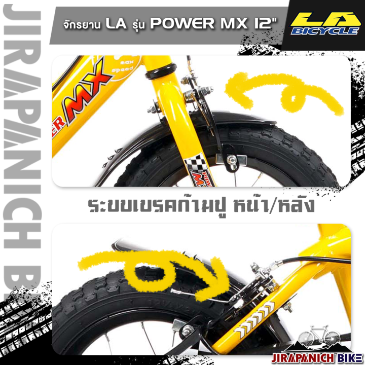 จักรยานเด็ก-la-รุ่น-power-mx-วงล้อ-12นิ้ว-ดีไซน์สไตล์-bmx