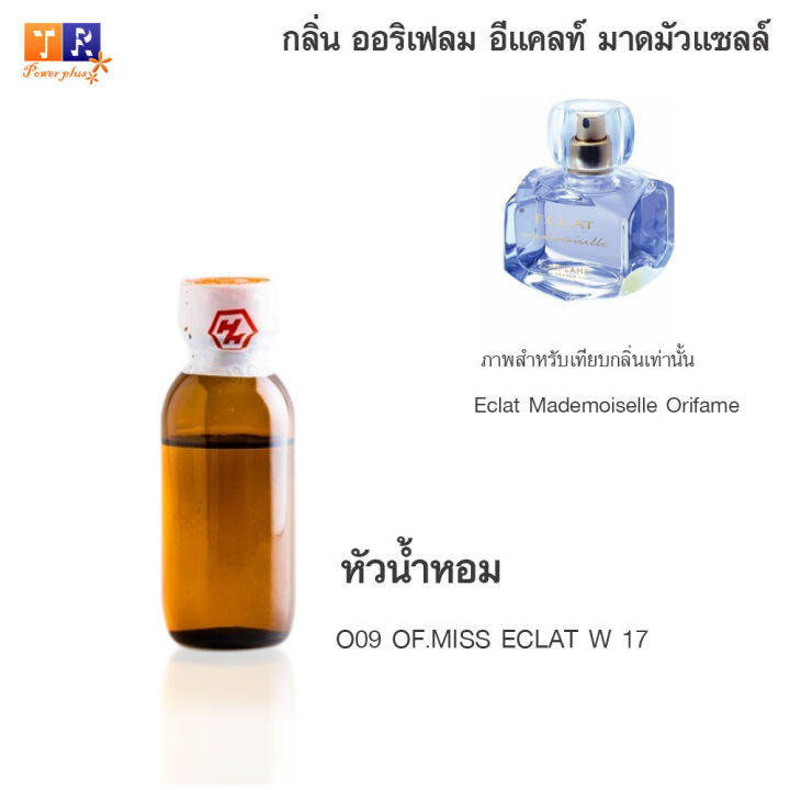 หัวน้ำหอม-o09-of-miss-eclat-w-17-เทียบกลิ่น-เกรดพรีเมี่ยม-ปริมาณ-25กรัม