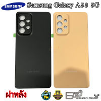 อะไหล่มือถือ ฝาหลัง Samsung Galaxy A53 5G (SM-A536/A536)