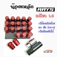 ดงแต่งรถ น๊อตล้อ “เกลียว1.5” น๊อตล้อแต่งซิ่ง น๊อตล้อเรย์ RAYS เหล็ก “20เม็ด-มีกันขโมย-มีบล็อค” / 1ชุด  **รุ่น16+4+1+1**  "สีแดง"