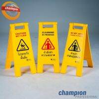 ป้ายเตือนตั้งพื้น CHAMPION / Floor Sign