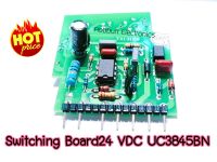 บอร์ดสวิทซิ่ง 24VDC ใช้กับเครื่องเชื่อม(MMA/TIG/CUT/MIG)Switching Board 24VDC UC3845BN