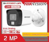 [สินค้าพร้อมส่งจากไทย ] HIKVISION กล้องวงจรปิด 2 MP รุ่น DS-2CE16D0T-LFS (มีไมค์ในตัว/ภาพสีเมื่อมีการเคลื่อนไหว)