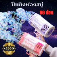 ปืนเป่าฟอง เครื่อง เป่าฟอง เป่าฟอง Bubble Gun Gatling ปืนยิงบับเบิ้ล ฟองสบู่ 69 รู มีไฟ ชาร์จ usb สินค้าตรงปก พร้อมส่ง