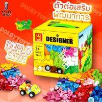 Dubie Creative Designer  ของเล่นเสริมพัฒนาการตัวต่อสำหรับเด็กจำนวน 72 ชิ้น