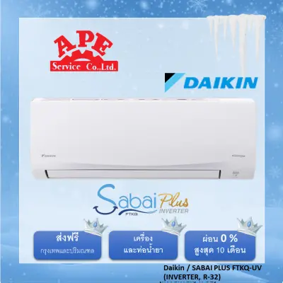 [รวมติดตั้ง] Daikin รุ่น SABAI PLUS (FTKQ-UV) ติดตั้งกรุงเทพฯและปริมณฑล เครื่องปรับอากาศราคาถูก แอร์บ้านราคาดี