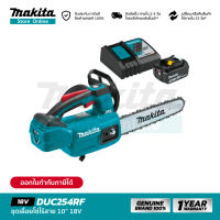 [ชุดเซ็ต] MAKITA DUC254RF : ชุดเซ็ตเลื่อยโซ่ไร้สาย 10 นิ้ว 18V