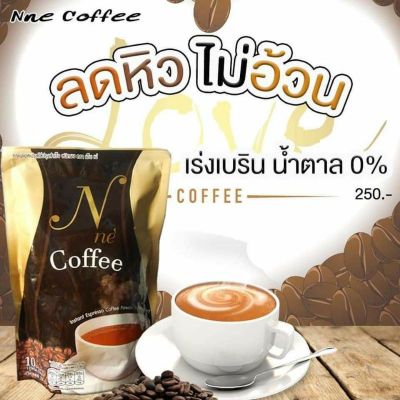 กาแฟเอ็นเน่ N ne Coffee กาแฟยายณี กาแฟสำหรับคนรักสุขภาพ 1ห่อ มี 10 ซอง [1ห่อ] ของแท้100%