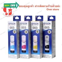 หมึกเติม Epson 003 BK C M Y for L3110/1110/3101/3100/3116/3150/5190/5196 ของแท้ แบบมีกล่อง #หมึกเครื่องปริ้น hp #หมึกปริ้น   #หมึกสี   #หมึกปริ้นเตอร์  #ตลับหมึก