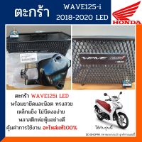 ตะกร้าหน้ารถมอเตอร์ไซค์ เวฟ125ไอLED 2018-2020 ตะกร้ามอเตอร์ไซค์ WAVE125i LED By.H2C รหัสAPK73LJ61200TA