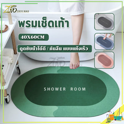 พรมปูพื้น พรมเชดเท้า พรมเช็ดเท้าห้องน้ํา พรมห้องครัว พรมเชดเท้า 40x60cm พรมเช็ดเท้า พรมเช็ดเท้าแห้งไว ขอบมนรี เนื้อนิ่ม ดูดซับน้ำได้ดี