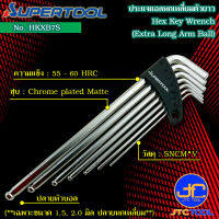 Supertool ชุดประแจหกเหลี่ยมหัวบอลตัวยาว 7ชิ้น รุ่น HKXB7S หลายขนาด - Extra Long Arm Ball-Point Hex Key Wrench 7Pcs. No.HKXB7S