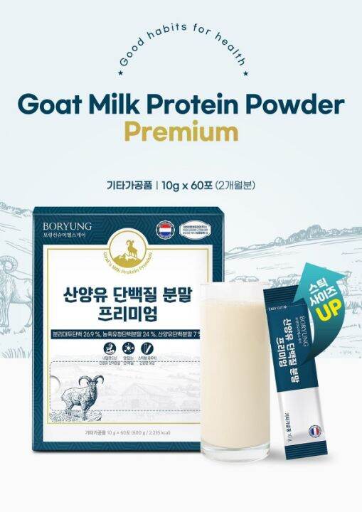 BORYUNG Goat Milk Protein Powder Premium (10g x 60 sticks/ 2 months