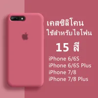 โปรโมชั่น Flash Sale : เคสซิลิโคนแบบอ่อน เคส iPhone 6/6s + 7/8 P+ Puls Case ซิลิโคน,สามารถลบรอยเปื้อนของสีได iPhone 6/6S 7/8+ Case เคสซิลิโคน สีดำ เคสไอโฟน เคสโทรศัพท์