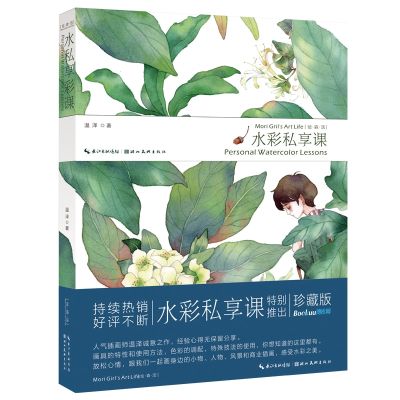 Chinese Watercolor drawing coloring tutorial book Mori Girls Art Life Personal Watercolor Lesson