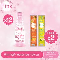 [ 12 ขวด แถม พิ้งค์ ซี 2 ซอง ] พิ้งค์ กลูต้า คอลลาเจน ขนาด 100 ml.