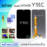 หน้าจอ vivo Y91C จอแท้ งานแท้ จอ+ทัช LCD Display Screen Touch สำหรับ vivo Y91C