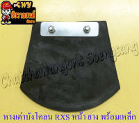 หางเต่าบังโคลน RXS RXK (Concord) หน้า สีดำ(ยาง) พร้อมเหล็กยึด (35885)