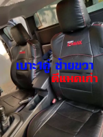 D-MAXเก่าชุดหุ้มเบาะแบบสวมทับ คลุมเบาะรถ หุ้มเบาะรถยนต์   ไม่ต้องดัดแปลงใดๆ (D-MAX 2002-2005-2007-2010 ) ดำ
