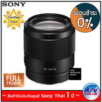 Sony เลนส์  FE 35mm F1.8  รุ่น SEL35F18F Full Frame Lens - ผ่อนชำระ 0% By AV Value