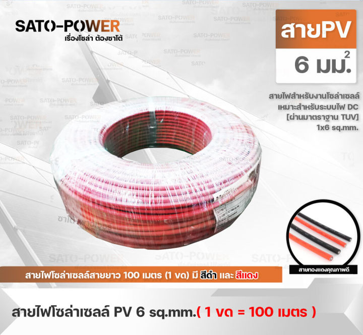 สาย-pv-สายไฟโซล่าเซลล์สำเร็จรูป-pv-1x6-sq-mm-100-เมตร-สีดำ-แดง-pv-solar-cable-สายไฟโซล่าเซลล์-สายไฟโซลาร์เซลล์-สายไฟยกม้วน-สายไฟสำเร็จรูป