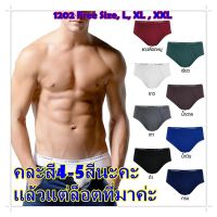 กางเกงในชาย เจเพรส ขอบโชว์ คละสี 4-5 สี