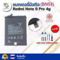 แบตเตอรี่ แบตเตอรี่โทรศัพท์ มือถือ Redmi Note 9 pro 4g แถมชุดไขควง+กาว