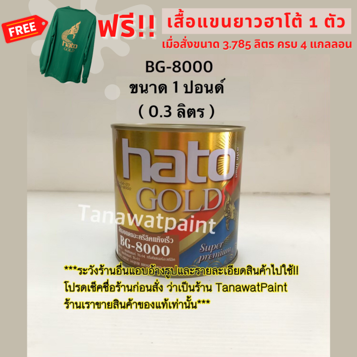 hato-ฮาโต้-สีน้ำมันทองแดง-bg-8000-0-3-ลิตร-1-ปอนด์-สีทองแดงน้ำมัน-สีทองแดง-สีทองแดงhato-สีทองแดงฮาโต้-bg8000-สีน้ำมันฮาโต้-สีทาวัด-สีฮาโต้-สีhato