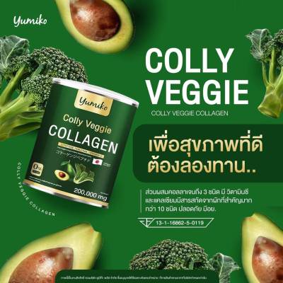 คอลลี่ เวจจี้ Colly Veggin คอลลาเจนผัก  ขนาด 200 กรัม  ปริมาณ 200000 mg
