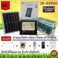 ไฟโซล่าเซลล์ 60W S JD-8860S(เอส)*วอมไวท์*รุ่นโคมไฟสปอร์ตไลท์ SMD LED 121 ดวง IP67 ทนแดด ทนฝน ใช้งานได้ยาวนาน