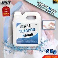 SENSE หัวเชื้อแชมพู N8000 (Texapon N8000) ขนาด 5 Kg สินค้าพร้อมจัดส่ง+++