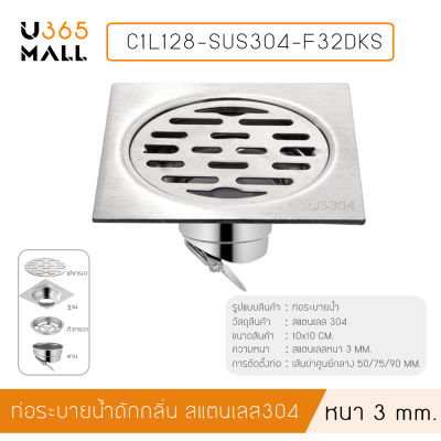 ตะแกรงระบายน้ำ หนา 3 mm สแตนเลส 304 กันกลิ่น กันแมลง   ฝากรองแบบ 2ชั้น