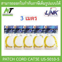 LINK สายแลน CAT5E UTP PATCH CORD US-5010-5 ความยาว 3 เมตร Yellow สีเหลือง แพ็ค 5 เส้น BY N.T Computer