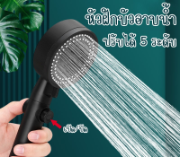 High Pressure Shower Head ฝักบัวแรงดันสูง หัวฝักบัวอาบน้ำ หัวฝักบัวแรงดันสูง ฝักบัว สามารถปรับได้ 5 ระดับ ฝักบัวแรงดันสูงของแท้ Shower Head ฝักบัวอาบน้ำ