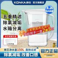 Konka net direct drinking water purifiers kitchen tap water filter kettle household filter cup portable water purification filter kettle